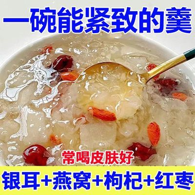 枸杞银耳羹10包冲泡即食免煮营养早餐代餐冻干银耳燕窝红枣独立包