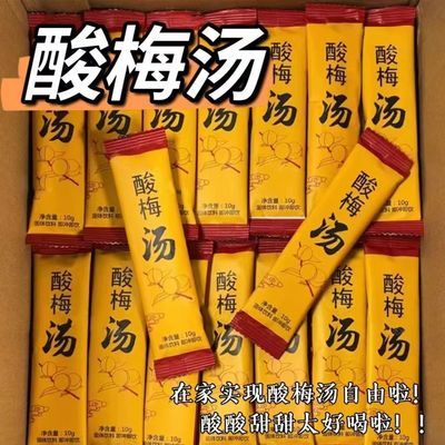 正宗老北京酸梅汤商用自用冲泡饮料正宗小包装0卡速溶冷热冲饮