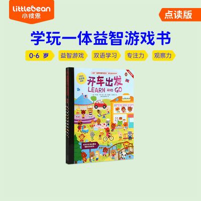 小彼恩点读培养宝宝专注力情景益智游戏书幼儿英文启蒙认知绘本