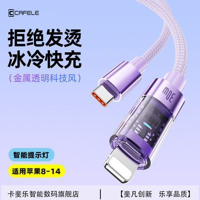 卡斐乐透明PD30W充电线快充线适用苹果14/13/12/1