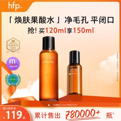 hfp果酸水hfp乳糖酸水新款湿敷收缩毛孔去黑头粉刺保湿控油护肤品