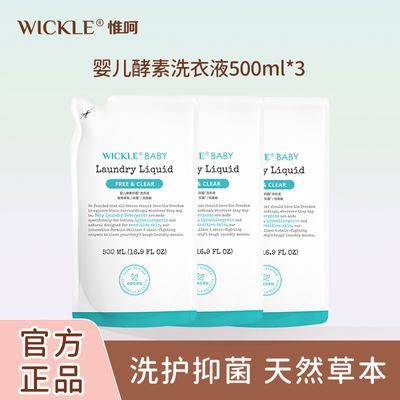 WICKLE婴儿酵素洗衣液婴儿宝宝专用原液奶香味洗衣液强力去污清洁