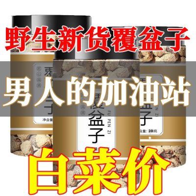 正宗野生覆盆子泡水喝新鲜酒料中药材干果泡茶男性悬钩子组合正品