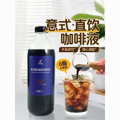 盾皇冷萃意式直饮咖啡液1L 生椰拿铁鲜萃冰滴咖啡原液无添加0蔗糖