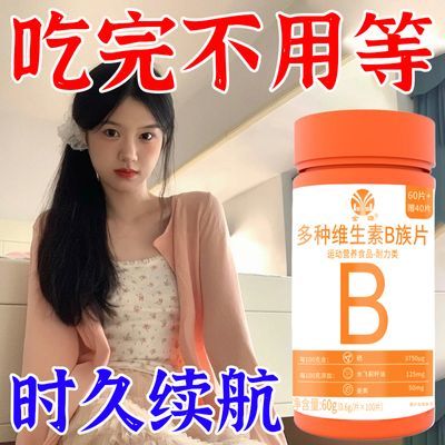 复合多种维生素B族片谷胱甘肽水飞蓟籽油男女中药材上火叶酸b12