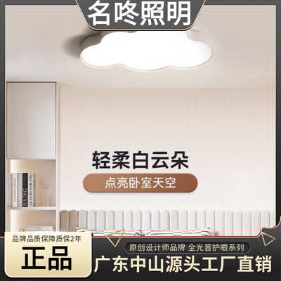 爆款云朵吸顶灯led儿童房书房卧室灯2024年奶油风全光谱吸顶灯具