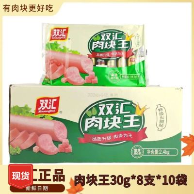 双汇肉块王火腿肠240g*3袋肉粒多泡面搭档即食整箱批发