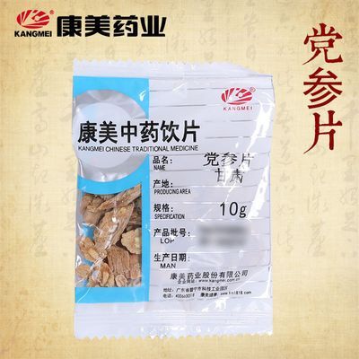 康美党参片100g独立小包分装旗舰店正品甘肃产精制中药饮片代