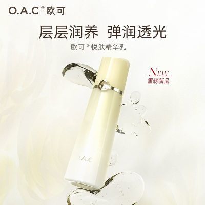 OAC/欧可悦肤精华乳  100ml