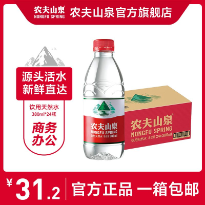 【送货上门】农夫山泉 饮用水 饮用天然水380ml *24瓶 整箱装