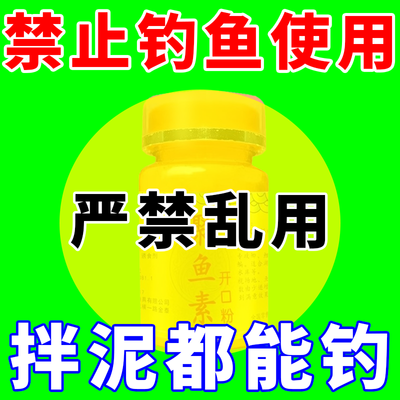 钓鱼【捕鱼神器】大型湖库水产捕捞专用饵料添加剂远距离诱鱼粉