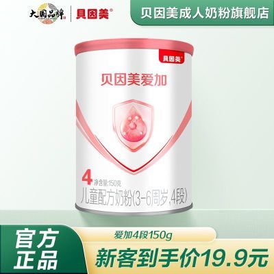 【新客专享】贝因美奶粉爱加儿童配方奶粉150g4段3-6岁乳