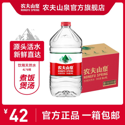 【送货上门】农夫山泉 饮用水 饮用天然水 透明装4L*6桶 整箱装