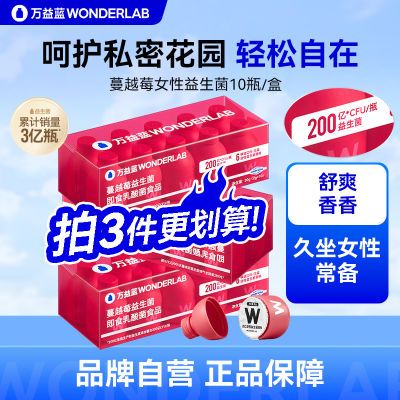 【拍3盒低至68/盒】万益蓝WonderLab富硒蔓越莓益生菌200亿益生元