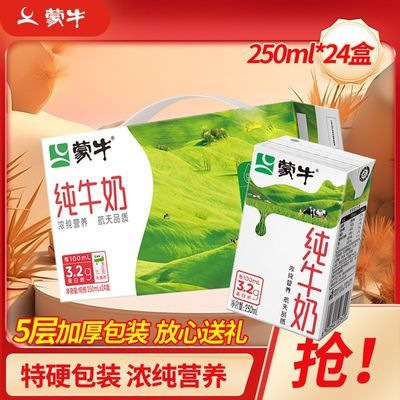 蒙牛纯牛奶250ml*24盒整箱特价清仓学生成人中老年早餐奶