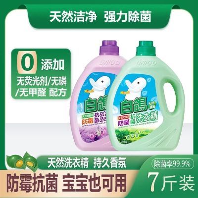 【白鸽】台湾洗衣液正牌品牌洗衣液防抑菌防霉荧光浓缩持久留香