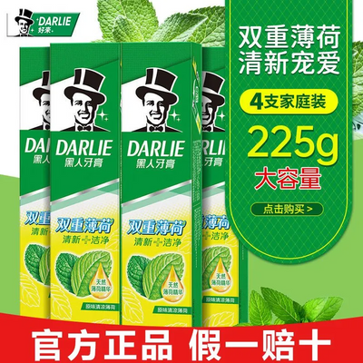 DARLIE好来牙膏原黑人牙膏双重薄荷牙膏225g多规格清新口气含氟