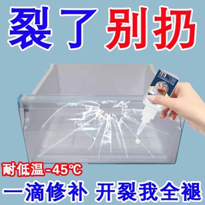 【食品级】冰箱专用抽屉破裂修补胶耐低温冷冻冰柜塑料粘合胶环保