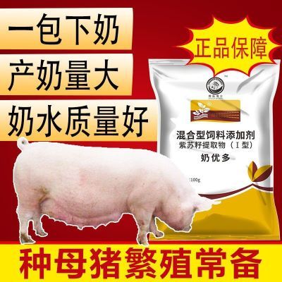 【当天下奶】母猪快速下奶专用加强奶霸王正品奶优多正品奶多多