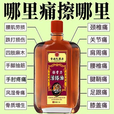 【香港统一药行】大药房正宗活络油腰酸背痛50ML香港发货正品保证