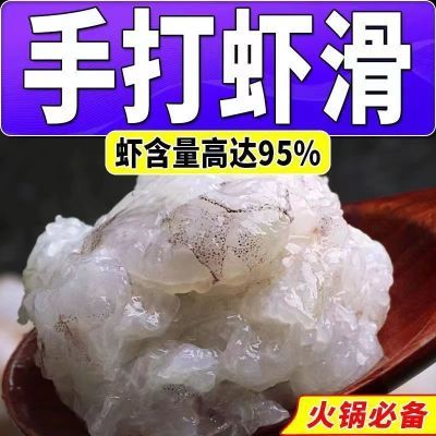 【店铺冲量】150g/袋新鲜清真虾滑