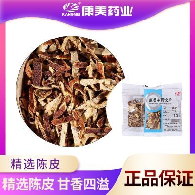 康美陈皮250g独立小包分装旗舰店广东浙江中药材代抓配中草药饮片