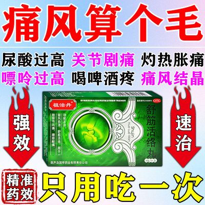 治痛风的药】消肿关节疼痛关节手腕痛痛风红肿止疼药痛风吃什么药