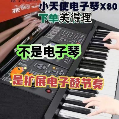 小天使X80新款节奏包恒大城节奏包-不是电子琴一插即用是 U盘发货