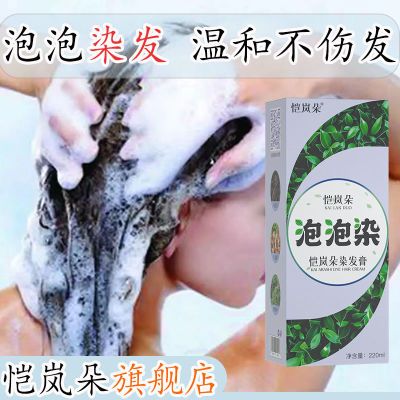 泡泡染植物染发膏天然不刺激温和自己在家染发植物泡沫型盖白显白