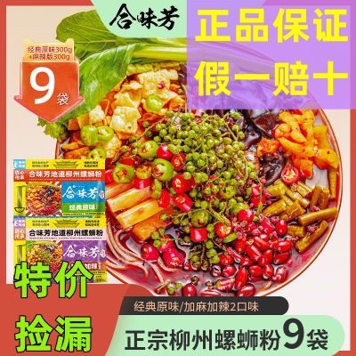 合味芳螺蛳粉加麻加辣柳州正宗腐竹食品批发速食囤货米线青春版hd