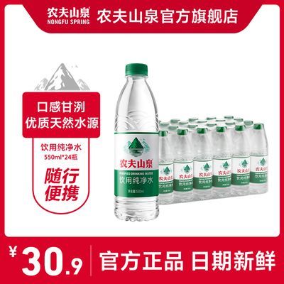 【新品】农夫山泉 新上市饮用纯净水550ml*24瓶 塑膜装