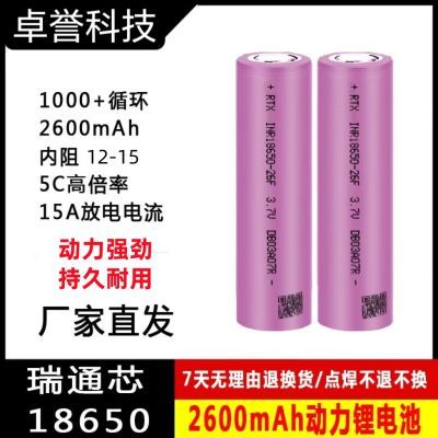 全新18650充电锂电池3.7v2600mAh大容量电动车电动工具通用可充电