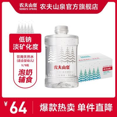 【送货上门】农夫山泉 饮用天然水(适合婴幼儿) 1L*8瓶 整箱装