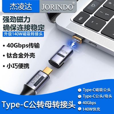 新款TYPE-C磁吸全功能转接头PD140w快充支持40gbps 8K音视频传输