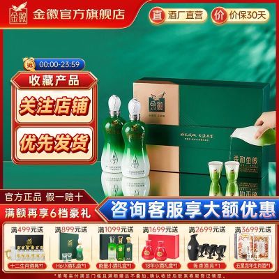 【礼盒装送礼】金徽酒金徽柔和H3礼盒装45度500ml*2瓶浓香型白酒