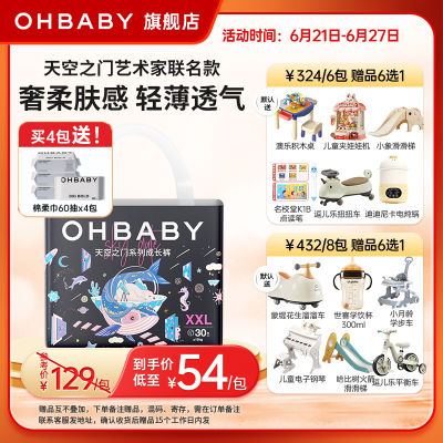 OHBABY欧贝比天空之门纸尿裤超薄透气柔软亲肤婴儿尿不湿12码任选