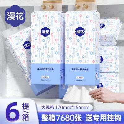 【漫花】大包挂式抽纸学生宿舍纸巾抽纸实惠装悬挂卫生纸抽擦手厕纸