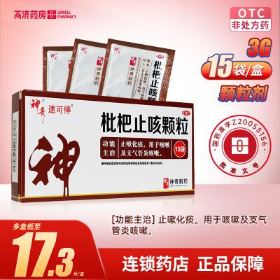 神奇 枇杷止咳颗粒 3g*15袋/盒 止嗽化痰支气管炎咳嗽