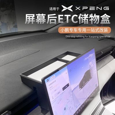 适用于2024款小鹏X9屏幕后储物盒垫改装饰品中控专用配件周边用品