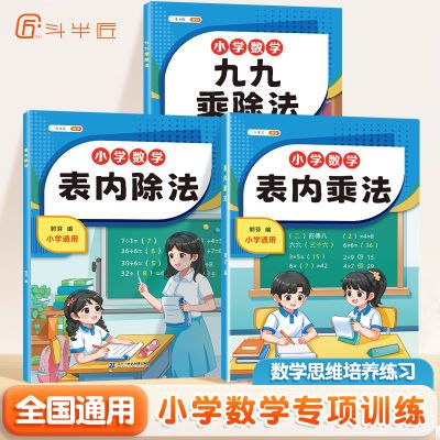 小学二年级数学专项训练表内乘法表内除法九九乘除法同步练习题册