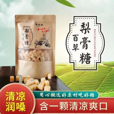 百草梨膏糖正宗清凉薄荷味口干纯手工熬制清凉润喉糖秋梨膏正品