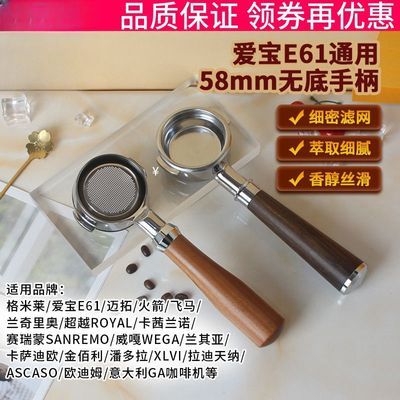 格米莱/WEGA/火箭/迈拓/EXPOBAR爱宝E61咖啡机无底手柄58MM通用