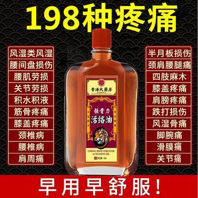 【香港统一药行】大药房正宗活络油腰酸背痛50ML香港发货正品保证