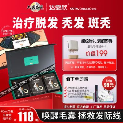 达霏欣米诺地尔搽剂 5%浓度男款180ml礼盒装治疗斑秃脱发产后脱发