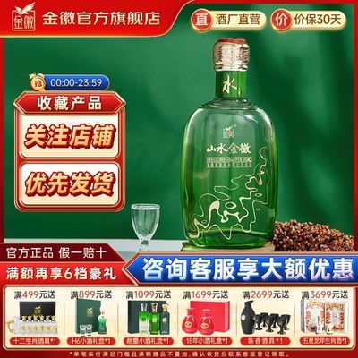 【特价秒杀】金徽酒山水金徽-水46度500ml*1瓶浓香型白酒送礼