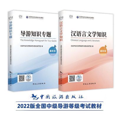 新版中级导游教材全国导游证等级考试知识专题汉语言文学知识