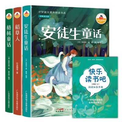 海燕出版社快乐读书吧广东电子音像三年级上册稻草人安徒生童话