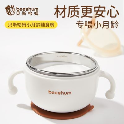 Beeshum婴儿辅食碗新生宝宝吃饭训练碗儿童专用米糊喝汤辅食套装