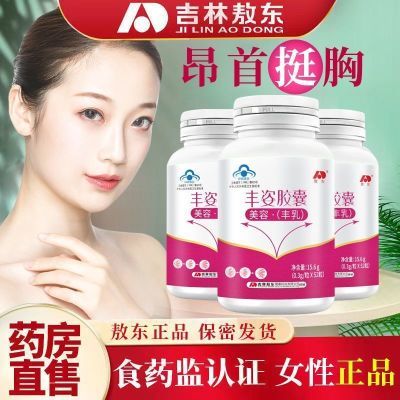 【敖东】丰姿胶囊52粒/瓶女性正品可搭配木瓜葛根胶囊丰乳房体积增大