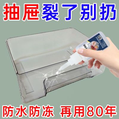 【食品级】冰箱专用抽屉破裂修补胶耐低温冷冻冰柜塑料粘合胶环保